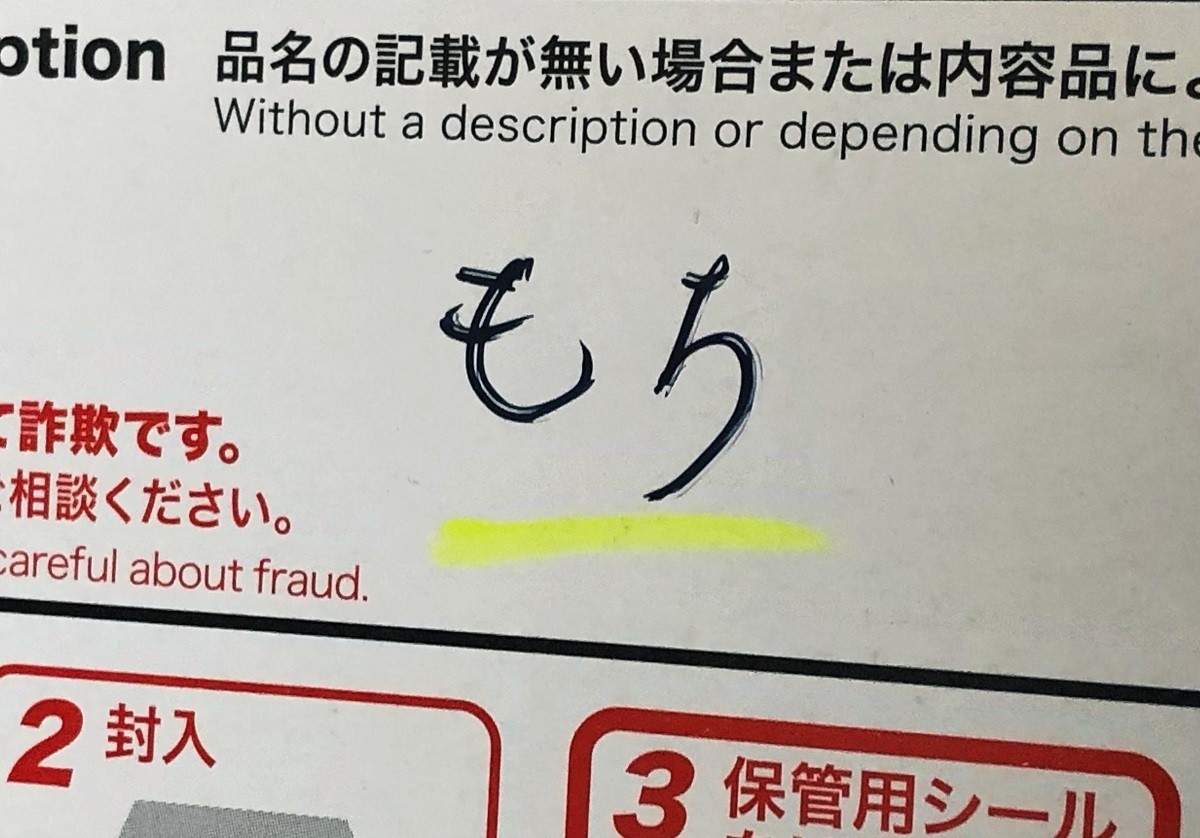 【ダイナミック発送】実家からお餅が届いたぞ! と思ったら…斬新な発送方法に、「なんて斬新w」「お母様ステキっ!!」と大反響