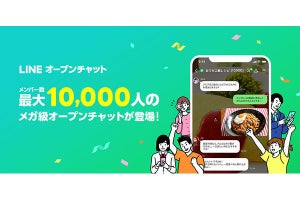 「LINEオープンチャット」のメンバー数が最大10,000人へ拡大可能に