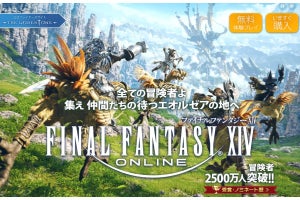 『FF14』、スターターパック / コンプリートパックの出荷・販売を一時停止