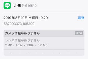 iPhoneの写真は「どのアプリで作成されたか」調べられるの? - いまさら聞けないiPhoneのなぜ