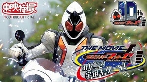 『仮面ライダーフォーゼ』&『ゴーカイジャー』映画の無料配信が決定