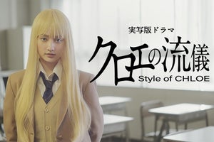 谷まりあ、連ドラ初主演で金髪碧眼フランス人女子高生役「制服久しぶり」