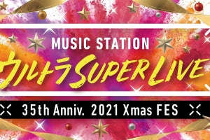 『MステSP』歌唱楽曲発表　『消えた初恋』とのコラボ投票企画も決定