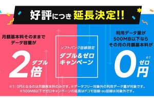 LINEモバイル、「ダブル＆ゼロキャンペーン」延長 - LINEMO移行で1年間割引も