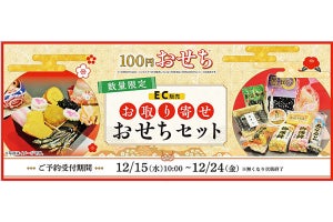 ローソンストア100のおせち、今年は「あわび」も! ECでの販売もスタート