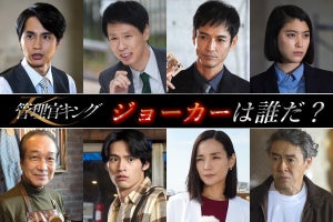 沢村一樹「犯人の推理難しい!」『管理官キング』に中村蒼、岡田健史ら