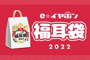 eイヤホン「福耳袋」Web/店頭で12月21日から順次販売