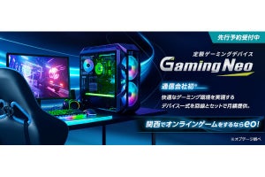 マウス、「eo光」のゲーミングデバイスリースプランに「G-Tune」PCなど提供