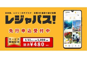 東京タワー、サンシャイン水族館などを「サブスク利用」できるアプリ登場