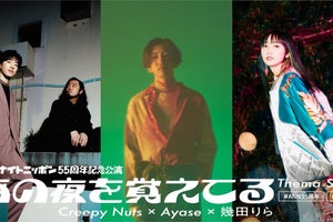 Creepy Nuts・Ayase・幾田りらコラボ楽曲、ANN55周年作品の主題歌に