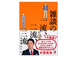 採用担当者の心をつかむ! コミュニケーション力を鍛える本3選