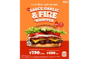 バーガーキング、新開発の燻製辛口フレークを使った期間限定バーガー発売