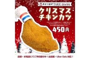 串カツ田中がクリスマスチキンカツを店舗・期間限定で発売