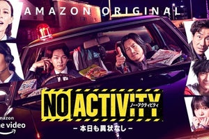 中村倫也「こういう仕事がしたくて…」『No Activity』メイキング映像公開