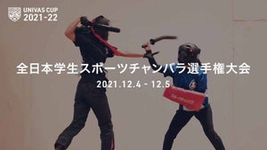 全日本学生スポーツチャンバラ選手権、団体戦優勝は男子が龍谷大、女子が明治大