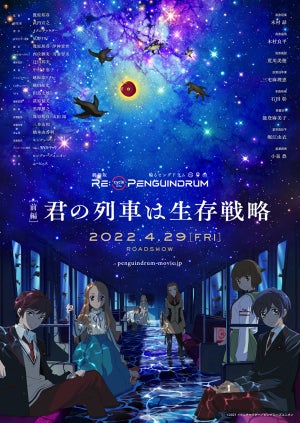 幾原邦彦監督『輪るピングドラム』劇場版、前編は来年4月公開！KV&特報映像