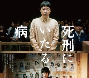 虚ろな表情の阿部サダヲ、冤罪証明に挑む岡田健史…映画『死刑にいたる病』