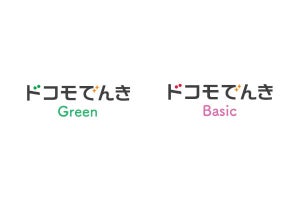 「ドコモでんき」3月1日サービス提供開始 - ドコモ回線／dカード契約でおトクに