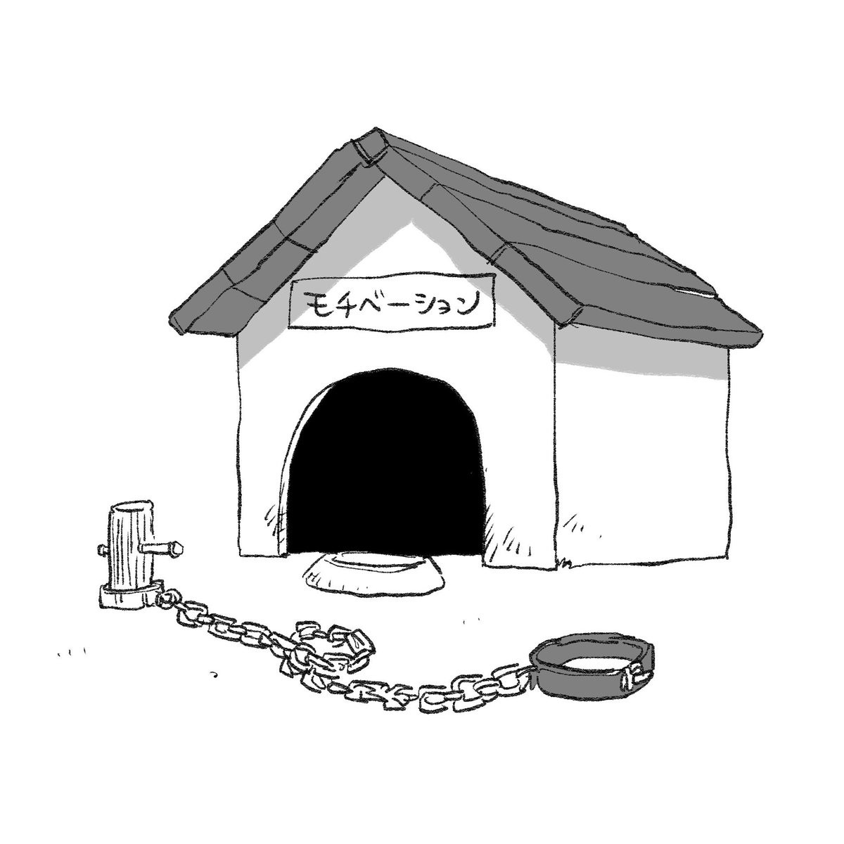 【帰ってきて】小屋から脱走したのは犬ではなく…? 共感多数のイラストに4.6万いいね! - 「たびたび脱走します」「忘れた頃に戻ってくる」の声も