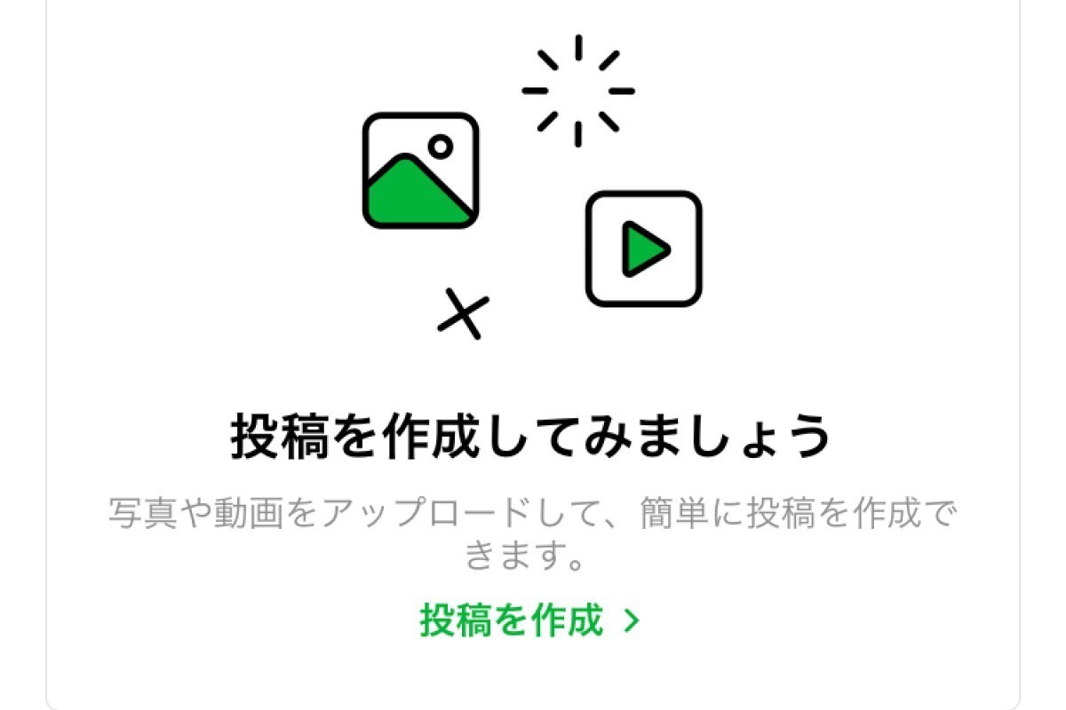 LINE VOOMに投稿する