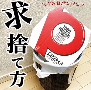 【とっても簡単】大きなピザの箱があっという間に小さくなる方法が話題に! - 「コレはヤバい」「今度やろう」の声も