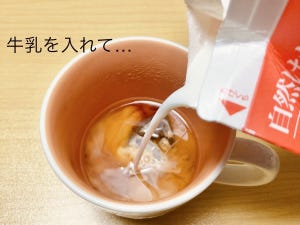 【牛乳消費レシピ】ひと手間でしっかり紅茶の味! JA全農のロイヤルミルクティーが話題に - 「たしかに牛乳だけだと味が出ない」「今朝やってみた」の声も