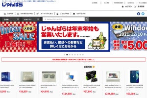 ソフマップ、「じゃんぱら」子会社化。リユース事業拡大へ