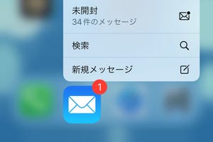 特定の相手だけ未読メールのバッジにカウントできますか? - いまさら聞けないiPhoneのなぜ