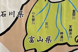 あなたの身体の中にも「富山県」が潜んでいた!?