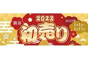 au、「2022 初売り」で端末代金最大16,500円引き／20％還元など