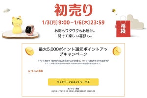 Amazon初売りセール、1月3日9時開始。TVや家電、ゲーミング製品も対象