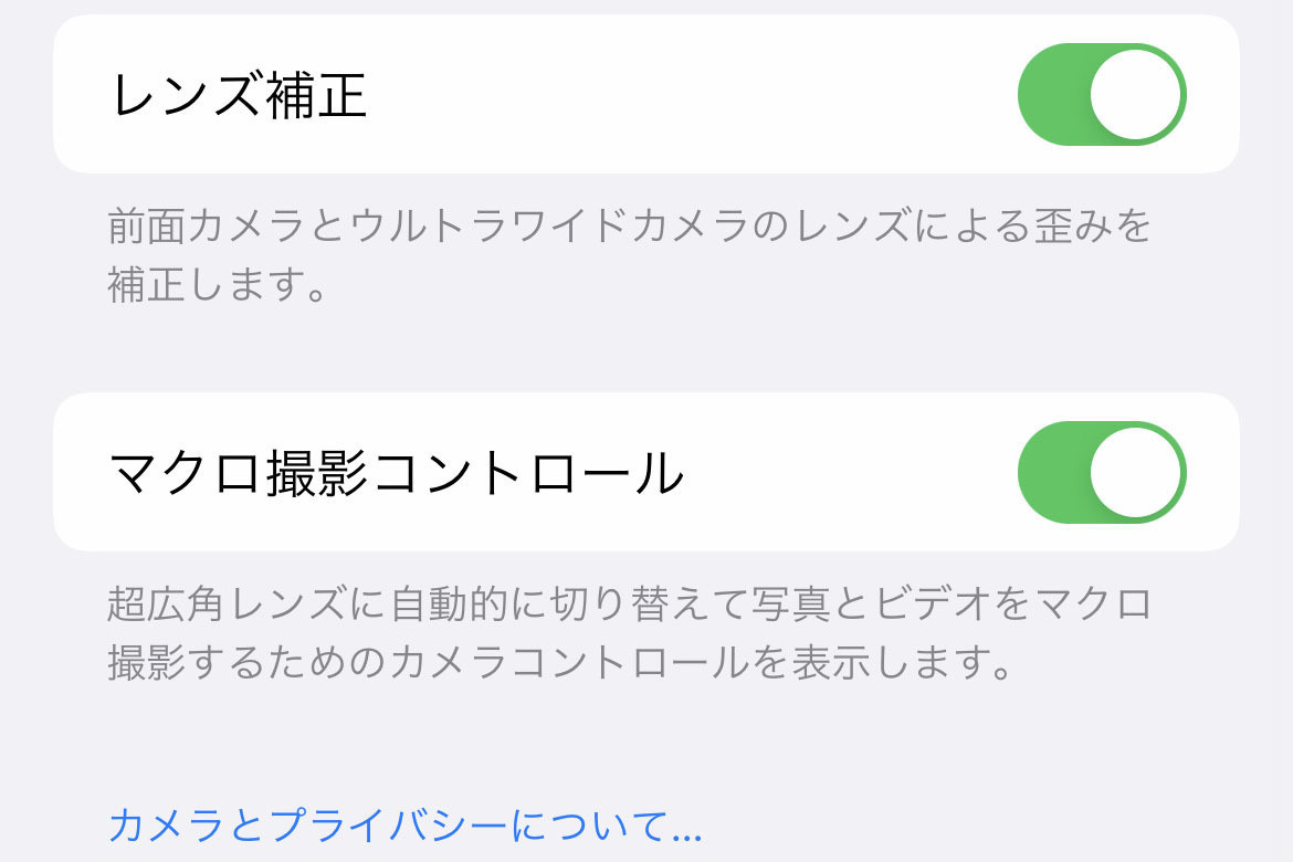 カメラアプリの設定画面にある「レンズ補正」スイッチはどうすれば? - いまさら聞けないiPhoneのなぜ