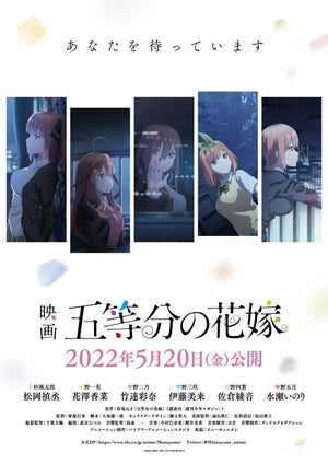 映画『五等分の花嫁』、2022年5月20日公開決定！KV第2弾＆予告映像を公開