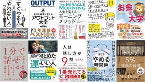 「2021年最も読まれたビジネス書ランキング」、1位に輝いたのは?