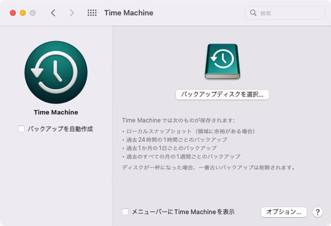 Time Machineを使うのに必要なものって何？ - macOSのバックアップ機能「Time Machine」入門その2