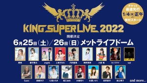 「KING SUPER LIVE 2022」、6/25・26にメットライフドームで2DAYS開催