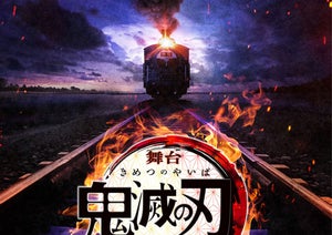 舞台「鬼滅の刃」其ノ参 無限夢列車上演! 矢崎広「煉獄杏寿郎を全うしたい」