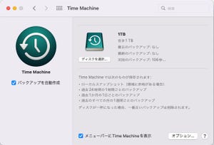 Time Machine用のストレージはUSB接続のハードディスクがオススメ - macOSのバックアップ機能「Time Machine」入門その3