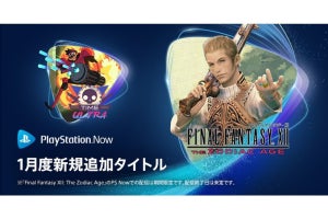 『FINAL FANTASY XII THE ZODIAC AGE』など、PS Now 1月の追加タイトル発表