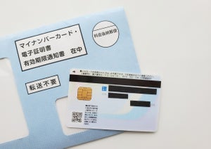 「マイナンバーカード」の受け取り期限はいつまで? 必要なもの・手順を解説 