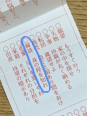 【辛辣】初詣でおみくじを引いたら、神さまから厳しすぎるひと言が…!  「グサッとくる」「ここまで言うか」「もっとオブラートに包んで」と大反響