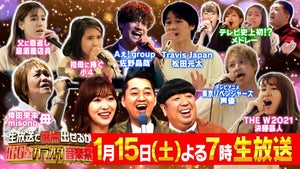 倖田來未＆ｍisonoの母がTV初歌唱! 松田元太＆佐野晶哉も参戦『100点カラオケ音楽祭』