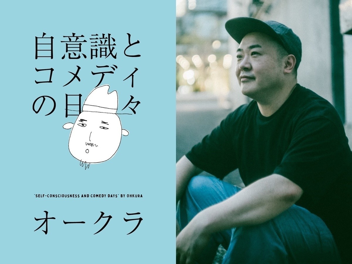 お笑いライブから日曜劇場まで…オークラ氏の流儀 【令和テレビ談義】～東京芸人を知る裏方編～＜2＞