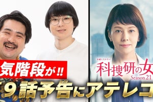 空気階段『科捜研』2時間SPのアテレコ担当「日本人全員を長嶋一茂に…」