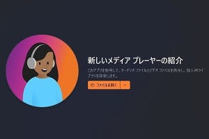 次々更新されるWindows 11アクセサリーは歓迎すべき？ 阿久津良和のWindows Weekly Report