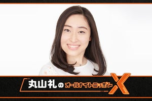 丸山礼、1年2カ月ぶり『ANN』担当「女友達との電話だと思って…」