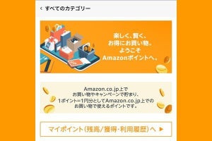 Amazonポイントを確認する方法 - 獲得予定のタイムラグに注意