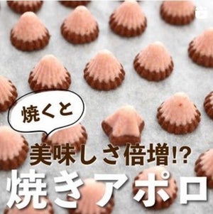 【新食感】明治の「アポロ」チョコレートをオーブンで焼いたら溶けると思いきや……驚きの新食感に‼「すごーーーい!!!」「天才!」「めっちゃ美味しそう」