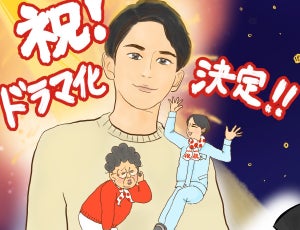 町田啓太、宮崎美子と入れ替わる!? 本人モデルの漫画コンテスト受賞作がドラマに