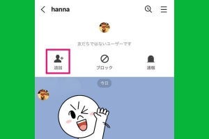 LINEで削除した友だちを復活させる方法 - トーク履歴がなければ裏ワザ発動